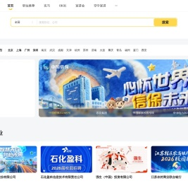 应届生求职APP –大学生求职app官方下载