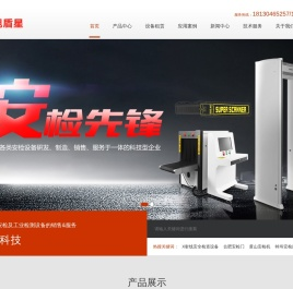 安检机租赁|安徽旭盾星电子科技