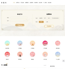 姓名详批-十二生肖运势-八字算卦免费-卦易网