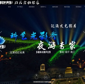灯光秀★灯光秀设计公司★深圳灯光秀设计公司--深圳科艺光影秀有限公司