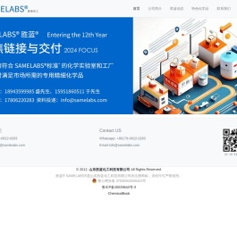山东胜蓝化工科技有限公司