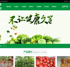 寿光创丰农业科技有限公司