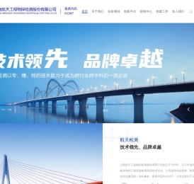 云南航天工程物探检测股份有限公司|云南航天检测|航天检测