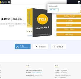 一体化 .NET 内容管理系统平台与电子商务解决方案 - 连易科技 - 东莞市连易网络科技有限公司