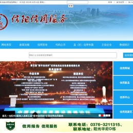 信阳信用服务欢迎您