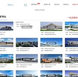 家博会首页-2025年家博会门票[免费申请]家博会时间地址-蓝装家博会