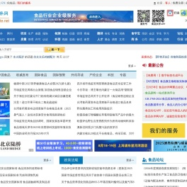 食品伙伴网（原食品伴侣网）―关注食品安全，探讨食品技术，中国食品行业专业网站