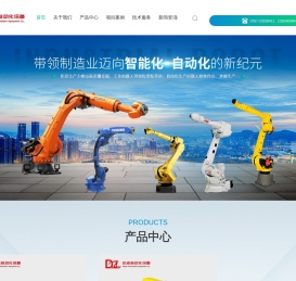 工业机器人销售-智能制造领域-工业机器人技术服务-广州达志自动化设备有限公司