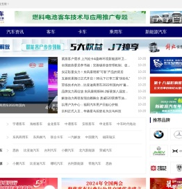 汽车综合门户，客车_卡车_新能源_专用车-汽车产业互联