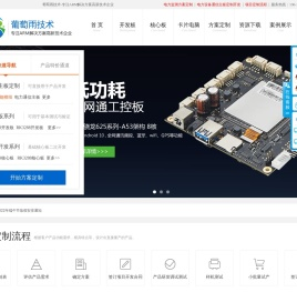 【ARM开发板】安卓开发板|linux开发板|方案定制开发公司_葡萄雨技术