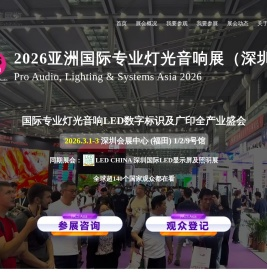 2026亚洲国际专业灯光音响展（深圳）_3月1-3日