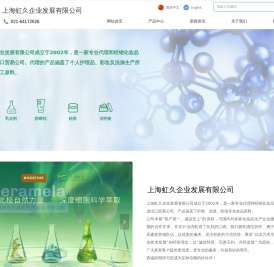上海虹久企业发展有限公司