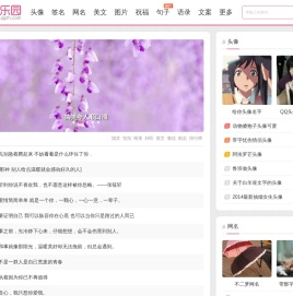 QQ志乐园-专注分享各类头像_个性签名_网名_美文句子类的图文素材网站