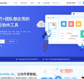 Worktile - 90万+团队都在用的项目协作工具