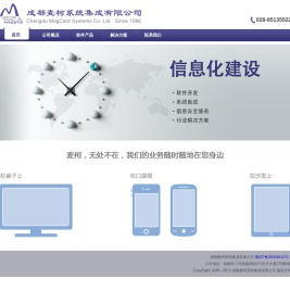 成都麦柯系统集成有限公司
