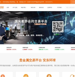 安东环球(anto-chs.com)-在线官方App下载安装_官网最新贵金属、炒黄金资讯更新