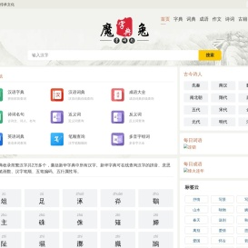 字典_词典_成语_诗词名句-魔兔字典