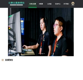 斗牌立直麻将社