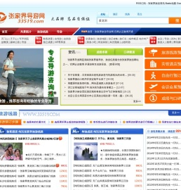 【张家界导游网】_张家界旅游__张家界世纪中旅国际旅行社__旅游团接待优秀旅行社__官网