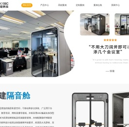 隔音舱,静音舱,移动会议室,钢琴房-佛山市品建科技有限公司
