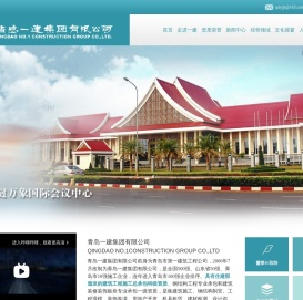 青岛一建集团有限公司