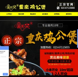 烧鸡公加盟_重庆鸡公煲加盟-嘿舌尖重庆鸡公煲加盟总部