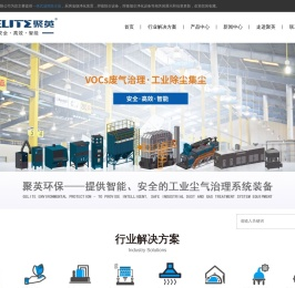 一体式滤筒除尘器_厨房油烟净化装置_焊接烟尘净化设备-聚英环保