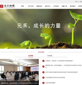 首页_元禾控股