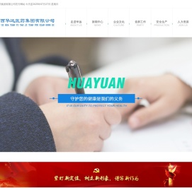 陕西华远医药集团有限公司