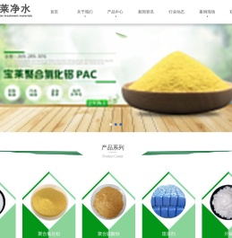 阴阳离子聚丙烯酰胺_PAM厂家_聚合氯化铝价格―巩义市宝莱新材料厂