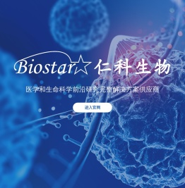 上海仁科生物科技有限公司