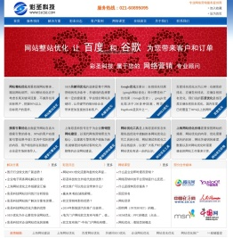 网站优化_上海网站优化_SEO优化-上海彩圣网站优化公司