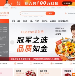 花礼网-鲜花网官网|鲜花礼品网,全国鲜花速递同城送花,订花网站鲜花配送上门,网上花店买花首选-送鲜花Hua.com