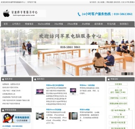 北京寄速修苹果电脑维修服务中心|苹果笔记本维修中心|iPhone维修|ipad维修|朝阳区苹果电脑维修中心|苹果电脑维修|苹果笔记本电脑维修中心|苹果手机维修|中关村苹果电脑维修|国贸双井苹果笔记本电脑维修|苹果硬盘数据恢复