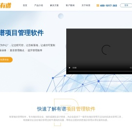 项目管理软件系统-项目管理工具-企业级项目管理平台-有谱软件