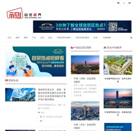 自贸视界