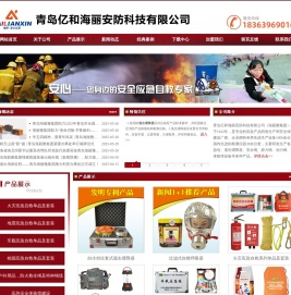 应急包_逃生缓降器_安全绳_静力绳_vr安全体验馆厂家-青岛亿和海丽安防科技有限公司
