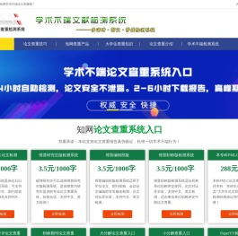 九狐科技-lcnki学术不端论文查重网_知网论文查重入口_知网检测系统_论文查重多少钱一次