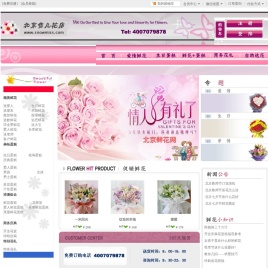 北京鲜花,北京花店,北京市鲜花速递连锁店_北京雪儿花店