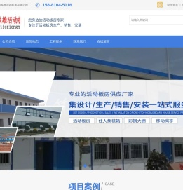 成都铁雄活动板房有限公司-四川活动板房