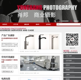 宁波市鄞州甬邦广告有限公司_宁波摄影公司_宁波产品拍照_宁波淘宝拍照_亚马逊产品拍照_南部商务区摄影