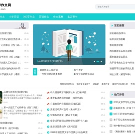 小学作文网-最新2025小学生优秀作文 写人作文 写景作文 看图作文精选