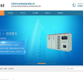 控制箱_控制柜_PLC控制柜-毕达电控-专业控制柜厂家