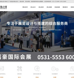 济南展台设计搭建公司_济南展览制作工厂_济南展会布置搭建公司_济南桁架搭建工厂_济南主场服务公司_山东嘉豪国际会展集团