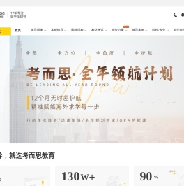 【考而思教育】_专注留学生课程作业辅导17年！