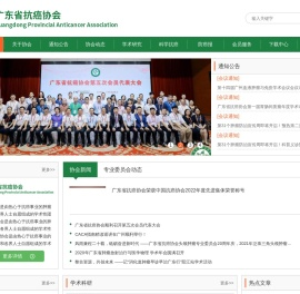 广东省抗癌协会