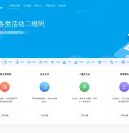易企微活动二维码制作生成器[官网]