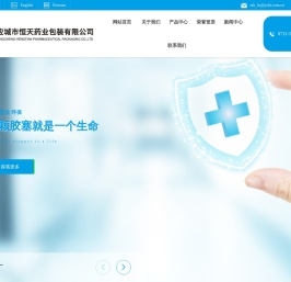 网站名称-应城市恒天药业包装有限公司-做健康产业，创造美好生活