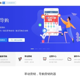 超级导购_智慧导购+社交零售_提升企业零售经营能力