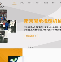 挤出机_双螺杆挤出机_塑料改性造粒机_【南京曜承橡塑机械制造有限公司】